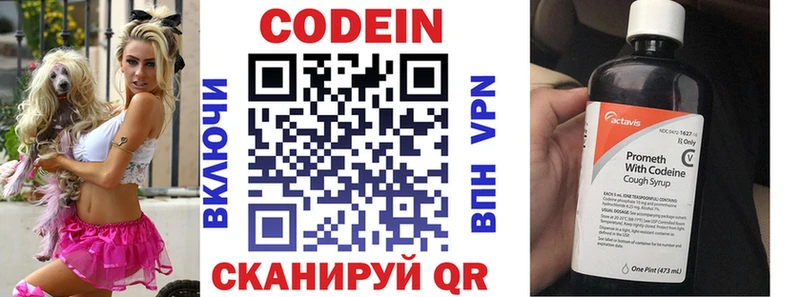 Кодеин Purple Drank  Купить  Пролетарск 